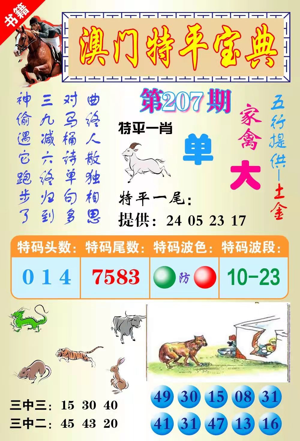 微波……