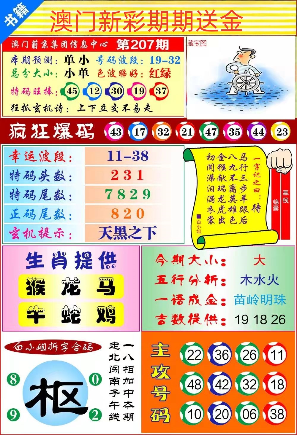 九肖……